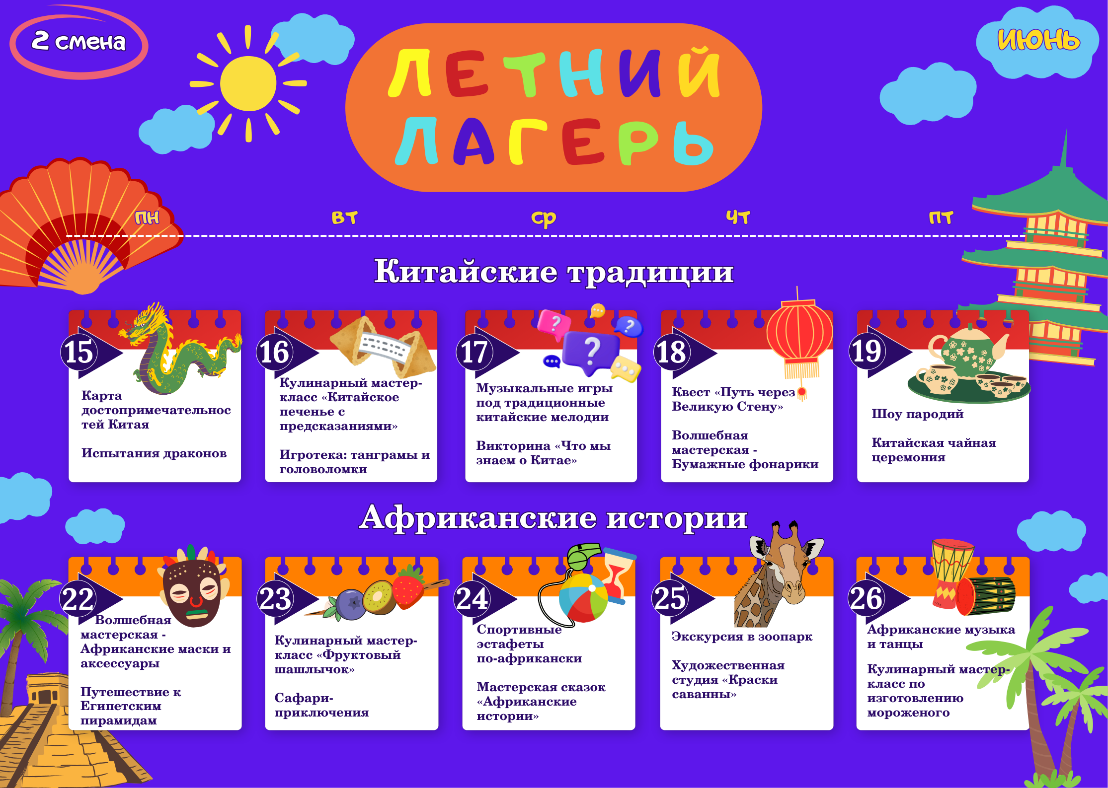 Программа летнего лагеря Школы Добрых Волшебников